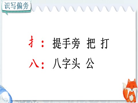 一年级上册语文6 比尾巴 【教案匹配版】第7页