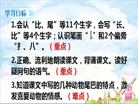 一年级上册语文6 比尾巴第2页