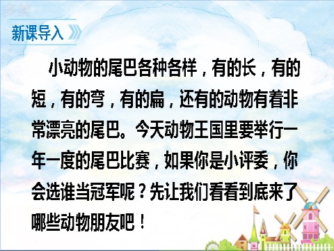 一年级上册语文6 比尾巴第3页