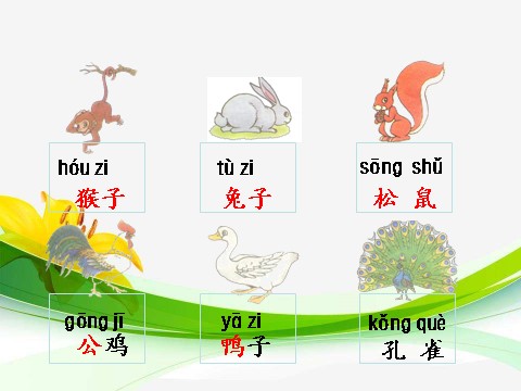 一年级上册语文6 比尾巴(1)第8页