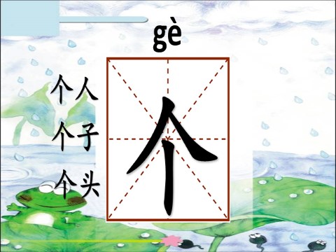 一年级上册语文36.部编一上册课件 7.青蛙写诗第4页