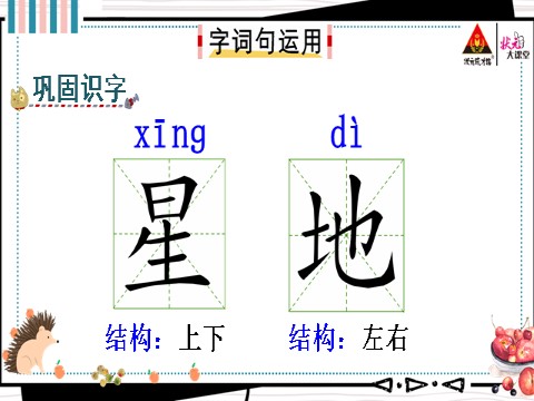 一年级上册语文语文园地六 【教案匹配版】第5页