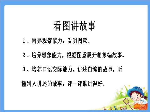 一年级上册语文二年级上册语文园地六（含口语交际）(1)第2页