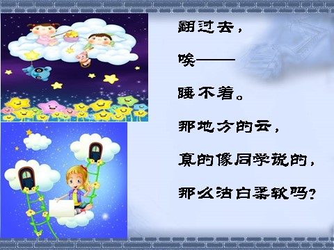 一年级上册语文（课堂教学课件2） 明天要远足第3页