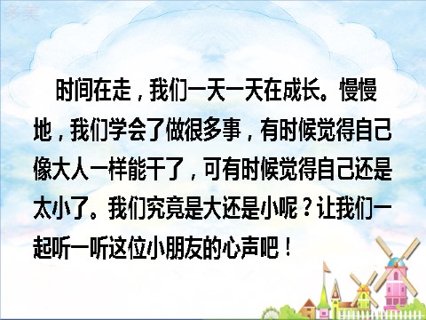 一年级上册语文10 大还是小第4页