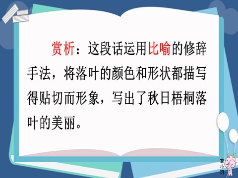 一年级上册语文语文园地七【教案匹配版】推荐❤第5页