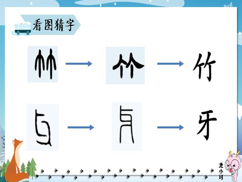 一年级上册语文12 雪地里的小画家 【教案匹配版】 第10页