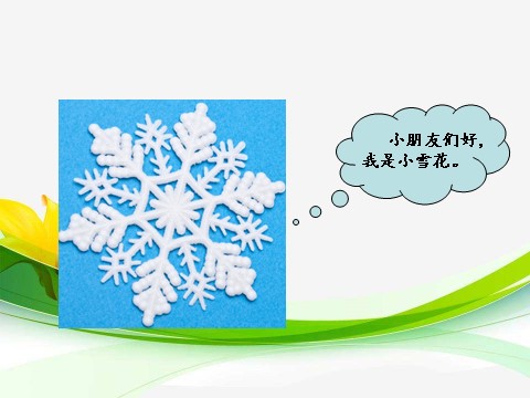 一年级上册语文12雪地里的小画家第2页