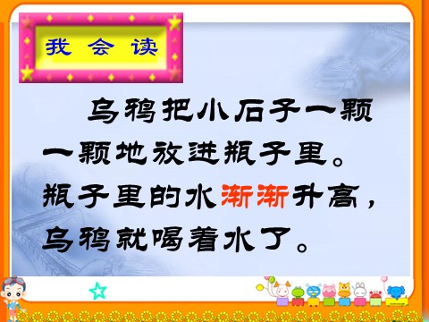 一年级上册语文（课堂教学课件2）乌鸦喝水第6页