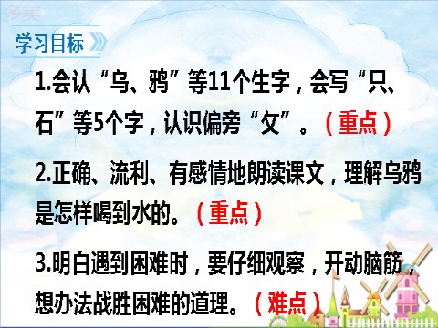 一年级上册语文13 乌鸦喝水第2页