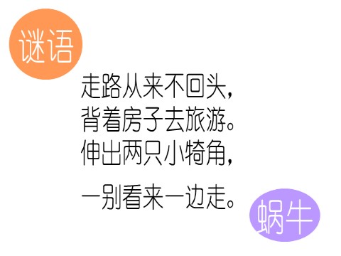 一年级上册语文（课堂教学课件1）小蜗牛第2页