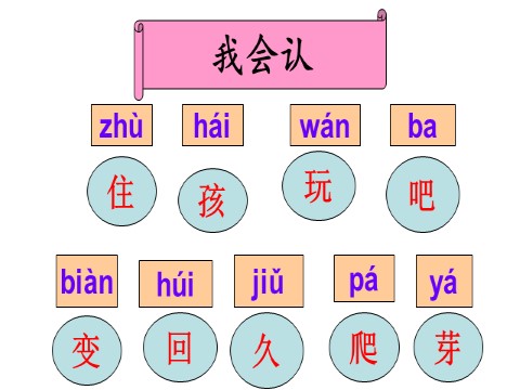 一年级上册语文（课堂教学课件1）小蜗牛第4页