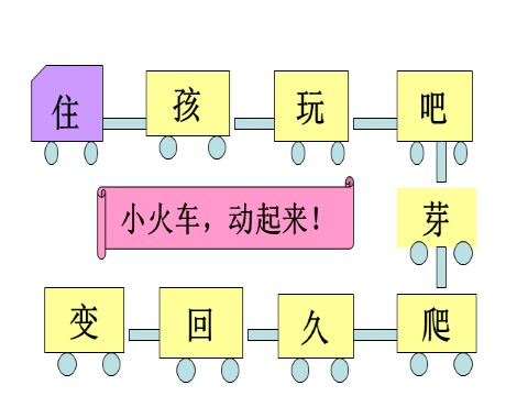 一年级上册语文（课堂教学课件1）小蜗牛第5页