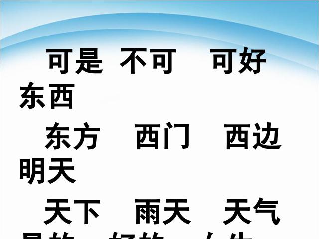 一年级上册语文语文复习资料汇总第6页