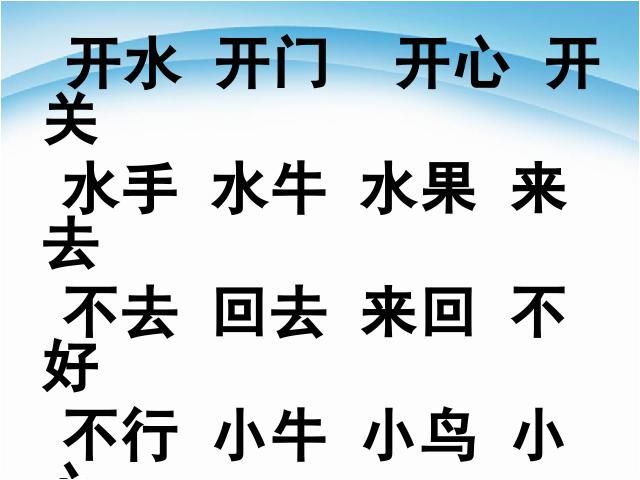 一年级上册语文语文复习资料汇总第7页