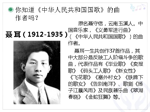 一年级上册音乐（人教版）中华人民共和国国歌(五线谱)第5页