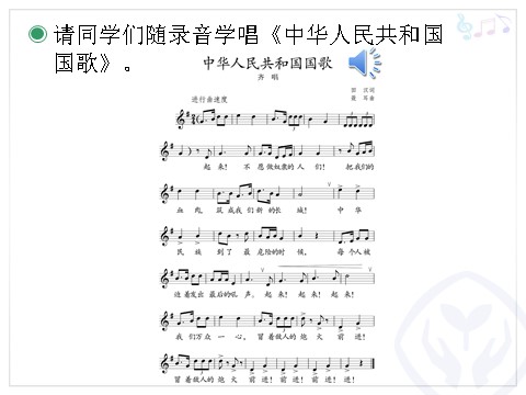 一年级上册音乐（人教版）中华人民共和国国歌(五线谱)第8页