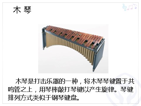 一年级上册音乐（人教版）我爱北京天安门(五线谱)第9页