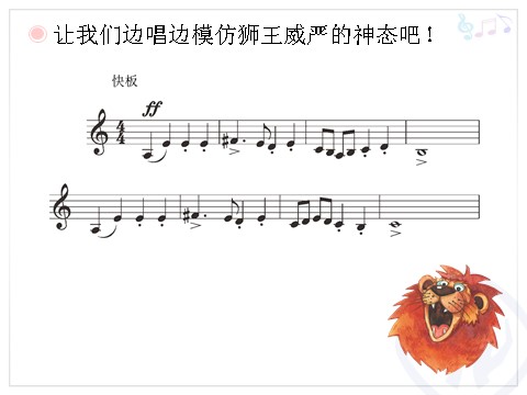 一年级上册音乐（人教版）引子与狮王进行曲(五线谱)第9页
