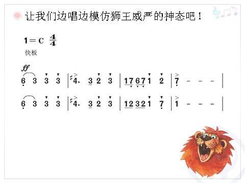 一年级上册音乐（人教版）引子与狮王进行曲(简谱)第9页