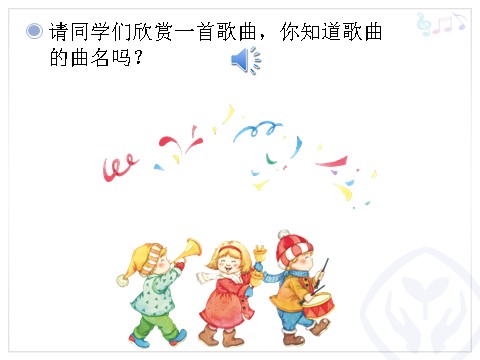 一年级上册音乐（人教版）新年好(简谱)第2页