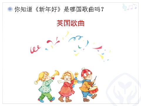 一年级上册音乐（人教版）新年好(五线谱)第3页