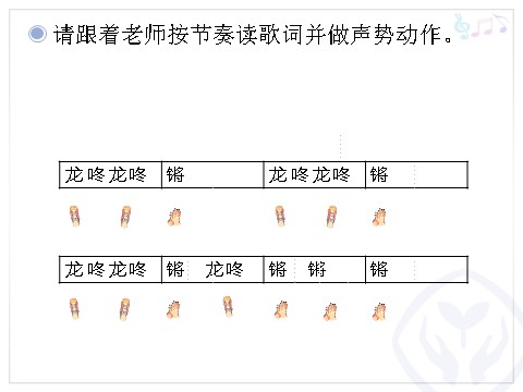 一年级上册音乐（人教版）龙咚锵(五线谱)第6页