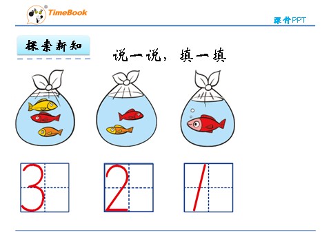 一年级上册数学(北师大版）1.3 小猫钓鱼第6页