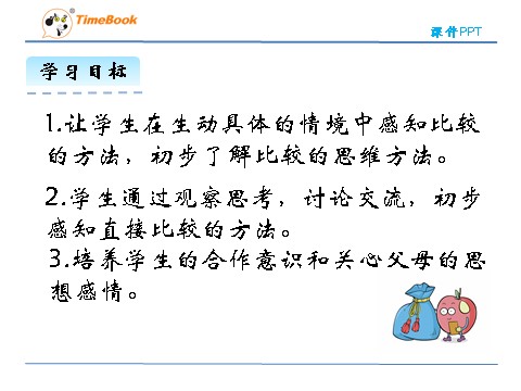 一年级上册数学(北师大版）2.1 过生日第4页