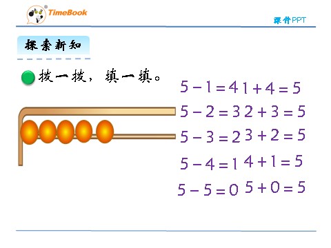 一年级上册数学(北师大版）3.3 可爱的小猫第8页