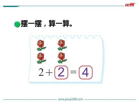 一年级上册数学(北师大版）第1课时 一共有多少第8页