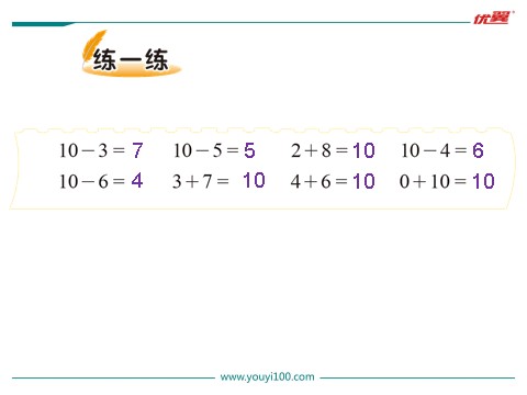 一年级上册数学(北师大版）第8课时 小鸡吃食第7页