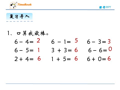 一年级上册数学(北师大版）3.5 背土豆第6页