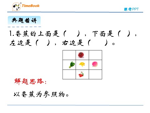 一年级上册数学(北师大版）5.4 教室第10页