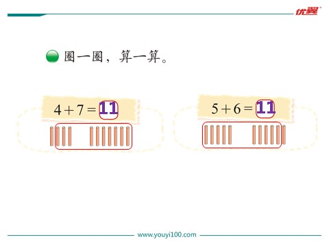 一年级上册数学(北师大版）第5课时 有几只小鸟第4页