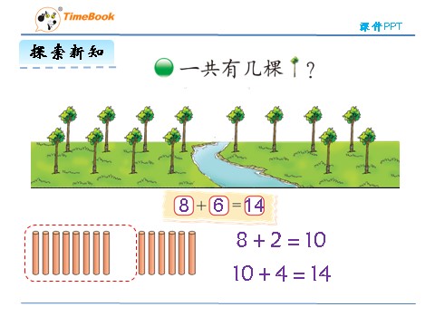 一年级上册数学(北师大版）7.4 有几棵树第7页