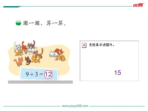 一年级上册数学(北师大版）第3课时 有几瓶牛奶第4页