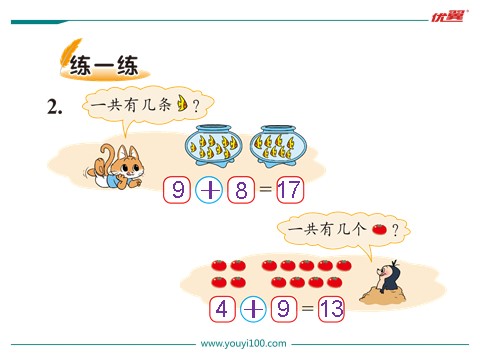 一年级上册数学(北师大版）第3课时 有几瓶牛奶第6页