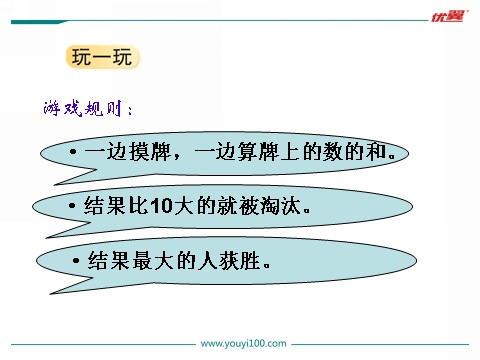 一年级上册数学(北师大版）第2课时 一起做游戏第6页