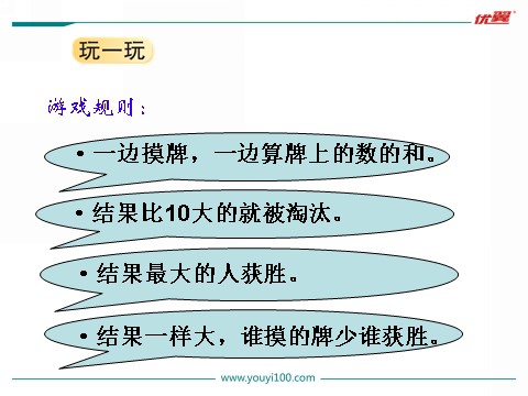 一年级上册数学(北师大版）第2课时 一起做游戏第8页