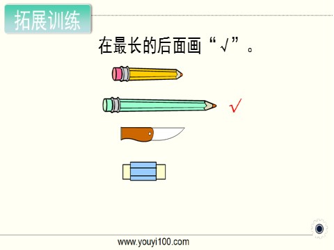 一年级上册数学（苏教版）第1课时 比一比第9页