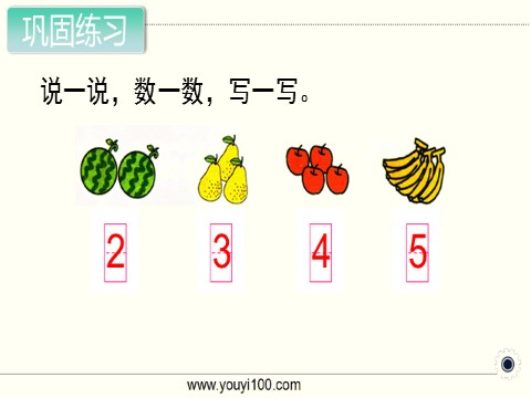 一年级上册数学（苏教版）第1课时 1～5的认识（1）第9页