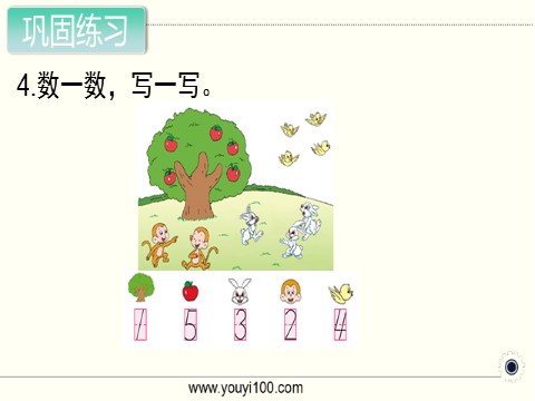 一年级上册数学（苏教版）第2课时 1～5的认识（2）第5页