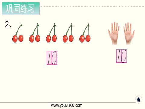 一年级上册数学（苏教版）第10课时 10的认识（2）第3页