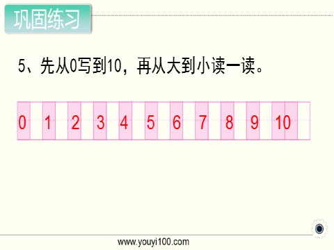 一年级上册数学（苏教版）第10课时 10的认识（2）第6页