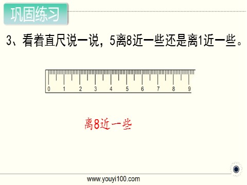 一年级上册数学（苏教版）第8课时 6～9的认识（2）第4页