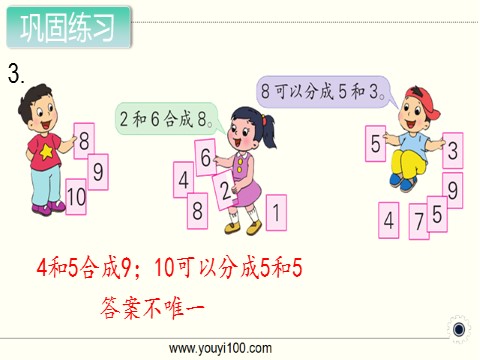 一年级上册数学（苏教版）第6课时 练习四第4页