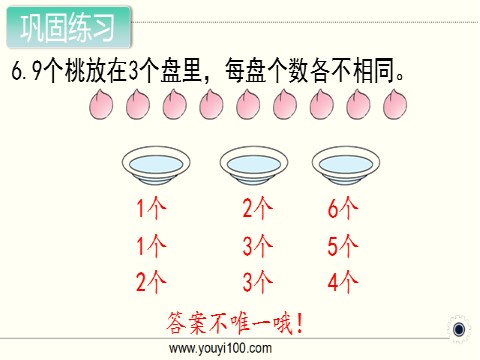 一年级上册数学（苏教版）第6课时 练习四第7页