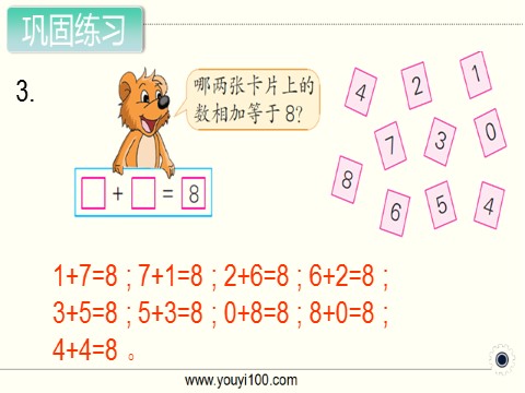 一年级上册数学（苏教版）第8课时 得数是8的加法和相应的减法第6页