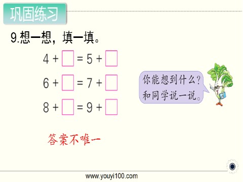 一年级上册数学（苏教版）第14课时 练习八第10页